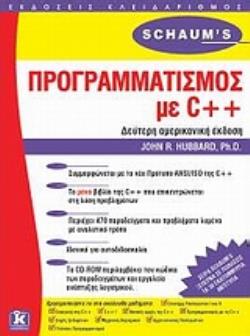CD-ROM ΠΡΟΓΡΑΜΜΑΤΙΣΜΟΣ ΜΕ C++