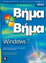 CD MICROSOFT WINDOWS 7 ΒΗΜΑ ΒΗΜΑ