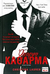 ΟΜΟΡΦΟ ΚΑΘΑΡΜΑ