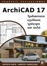 ARCHICAD 7 CD, ΠΟΥ ΠΕΡΙΛΑΜΒΑΝΕΙ ΤΟ ΑΡΧΕΙΟ ΣΧΕΔΙΑΣΗΣ (.PLA), ΤΙΣ ΚΑΤΟΨΕΙΣ (ΣΕ ΜΟΡΦΗ PDF ΓΙΑ ΝΑ ΜΠΟΡ ΤΡΙΔΙΑΣΤΑΤΗ ΣΧΕΔΙΑΣΗ ΓΡΗΓΟΡΑ