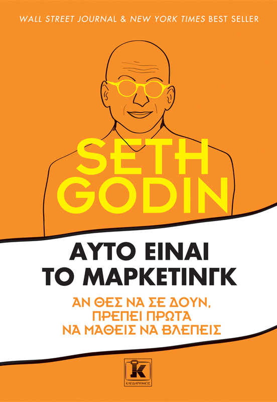 ΑΥΤΟ ΕΙΝΑΙ ΤΟ ΜΑΡΚΕΤΙΝΓΚ