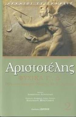 ΦΥΣΙΚΑ ΒΙΒΛΙΑ Γ΄, Δ'