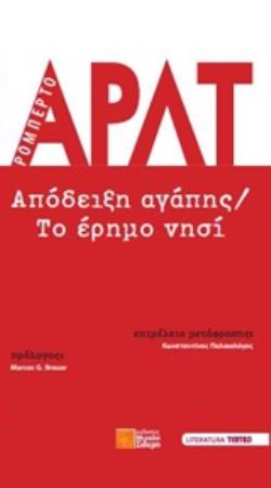 ΑΠΟΔΕΙΞΗ ΑΓΑΠΗΣ. ΤΟ ΕΡΗΜΟ ΝΗΣΙ LITERATURA