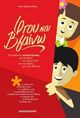 ΦΤΟΥ ΚΑΙ ΒΓΑΙΝΩ 8 ΚΡΥΨΩΝΕΣ ΑΥΤΟΕΚΤΙΜΗΣΗΣ ΓΙΑ ΝΑ ΒΡΕΙΣ ΤΟΝ ΕΑΥΤΟ ΣΟΥ ΚΑΙ ΝΑ ΠΑΙΞΕΙΣ ΜΕ ΤΟΥΣ ΑΛΛΟΥΣ