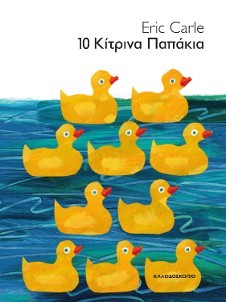 10 ΚΙΤΡΙΝΑ ΠΑΠΑΚΙΑ (ΒΙΒΛΙΟΔΕΤΗΜΕΝΗ ΕΚΔΟΣΗ) 10 ΚΙΤΡΙΝΑ ΠΑΠΑΚΙΑ (ΒΙΒΛΙΟΔΕΤΗΜΕΝΗ ΕΚΔΟΣΗ)