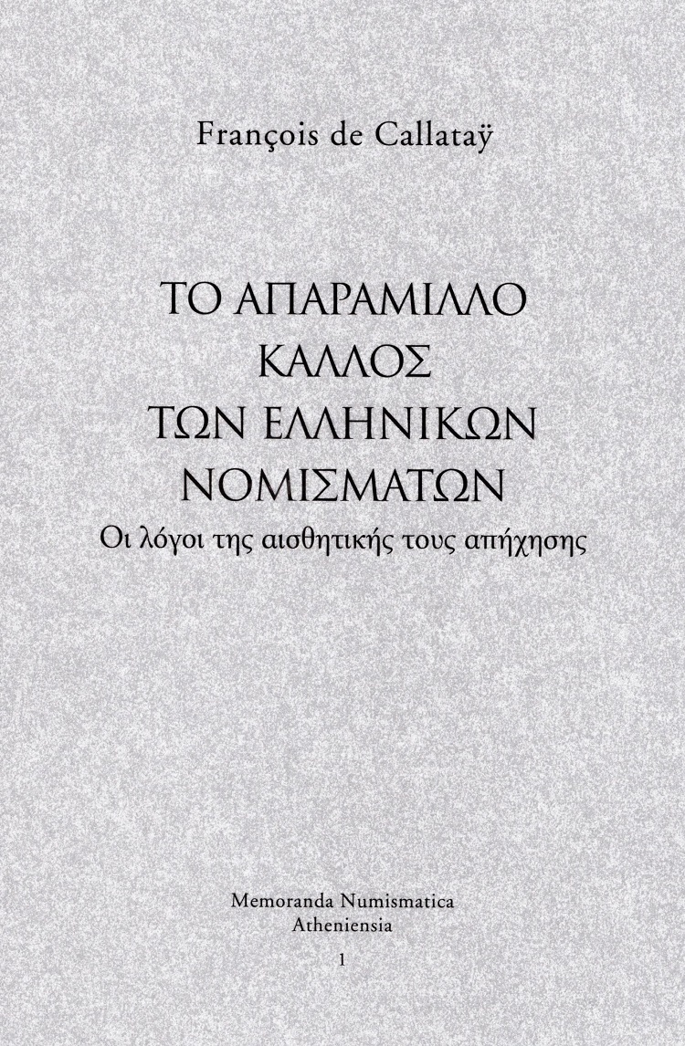 ΤΟ ΑΠΑΡΑΜΙΛΛΟ ΚΑΛΛΟΣ ΤΩΝ ΕΛΛΗΝΙΚΩΝ ΝΟΜΙΣΜΑΤΩΝ ΟΙ ΛΟΓΟΙ ΤΗΣ ΑΙΣΘΗΤΙΚΗΣ ΤΟΥΣ ΑΠΗΧΗΣΗΣ ΤΟ ΑΠΑΡΑΜΙΛΛΟ ΚΑΛΛΟΣ ΤΩΝ ΕΛΛΗΝΙΚΩΝ ΝΟΜΙΣΜΑΤΩΝ ΟΙ ΛΟΓΟΙ ΤΗΣ ΑΙΣΘΗΤΙΚΗΣ ΤΟΥΣ ΑΠΗΧΗΣΗΣ