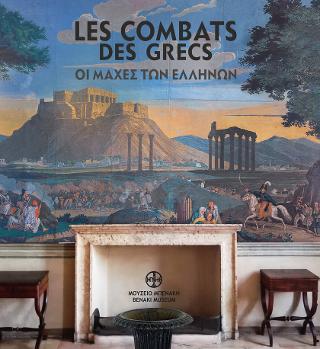 LES COMBATS DES GRECS. PAPIERS PEINTS. DECORAZIONI FILELLENICHE NEGLI INTERNI DI PALAZZI ITALIANI, - ΟΙ ΜΑΧΕΣ ΤΩΝ ΕΛΛΗΝΩΝ. ΧΑΡΤΙ LES COMBATS DES GRECS. PAPIERS PEINTS. DECORAZIONI FILELLENICHE NEGLI INTERNI DI PALAZZI ITALIANI, - ΟΙ ΜΑΧΕΣ ΤΩΝ ΕΛΛΗΝΩΝ. ΧΑΡΤΙ