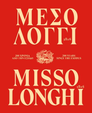ΜΕΣΟΛΟΓΓΙ 1826 / MISSOLONGHI 1826 (ΔΙΓΛΩΣΣΟ )