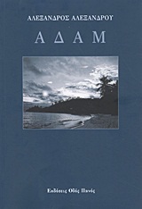 ΑΔΑΜ