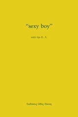 SEXY BOY SEXY BOY
