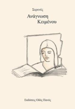 ΑΝΑΓΝΩΣΗ ΚΕΙΜΕΝΟΥ ΑΝΑΓΝΩΣΗ ΚΕΙΜΕΝΟΥ