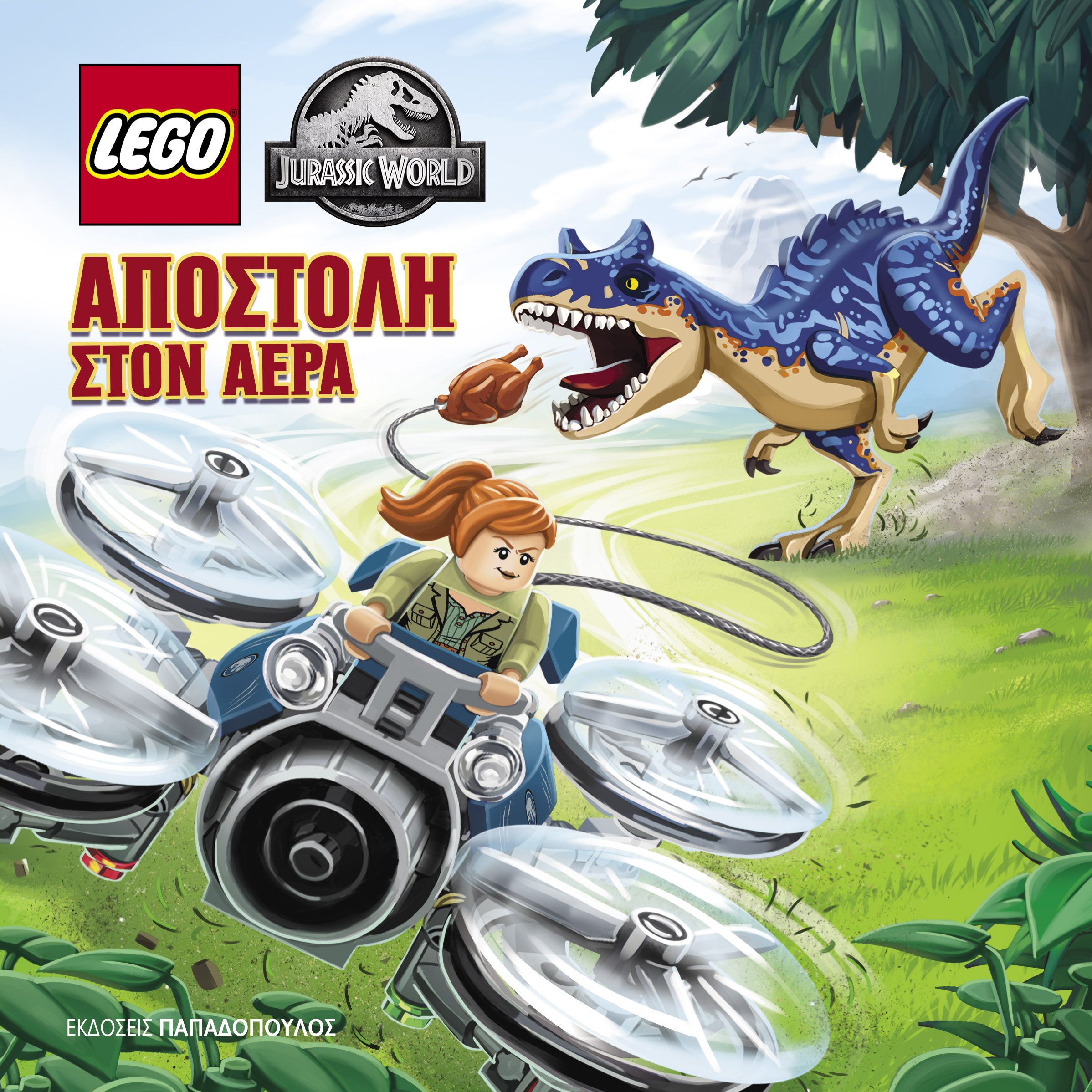 LEGO JURASSIC WORLD: ΑΠΟΣΤΟΛΗ ΣΤΟΝ ΑΕΡΑ