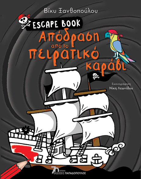 Απόδραση από το πειρατικό καράβι - Escape Book
