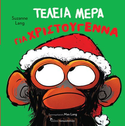 ΤΕΛΕΙΑ ΜΕΡΑ ΓΙΑ ΧΡΙΣΤΟΥΓΕΝΝΑ ΤΕΛΕΙΑ ΜΕΡΑ ΓΙΑ ΧΡΙΣΤΟΥΓΕΝΝΑ