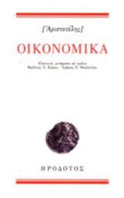 OIKONOMIKA
