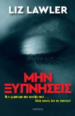 ΜΗΝ ΞΥΠΝΗΣΕΙΣ ΣΥΓΧΡΟΝΗ ΜΕΤΑΦΡΑΣΜΕΝΗ ΛΟΓΟΤΕΧΝΙΑ