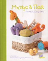 ΜΗΤΕΡΑ ΚΑΙ ΠΑΙΔΙ ΕΝΑ ΛΕΥΚΩΜΑ ΑΓΑΠΗΣ