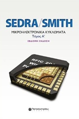 ΜΙΚΡΟΗΛΕΚΤΡΟΝΙΚΑ ΚΥΚΛΩΜΑΤΑ