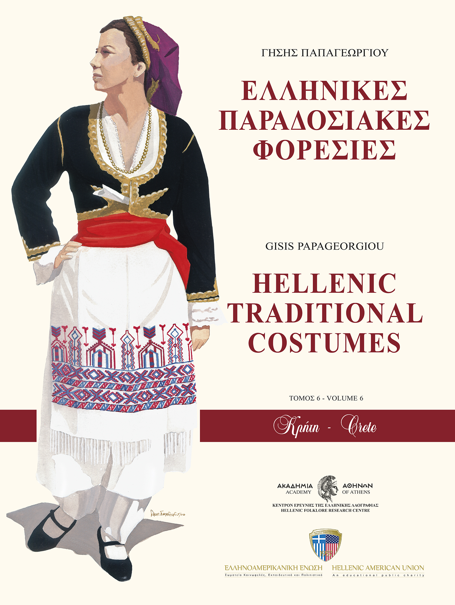 ΕΛΛΗΝΙΚΕΣ ΠΑΡΑΔΟΣΙΑΚΕΣ ΦΟΡΕΣΙΕΣ ΚΡΗΤΗ