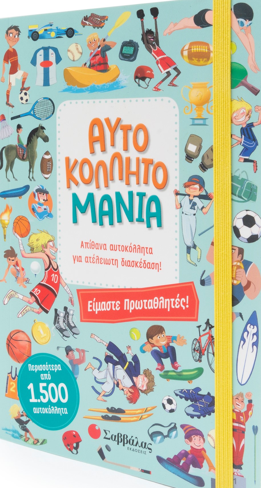 ΑΥΤΟΚΟΛΛΗΤΟΜΑΝΙΑ: ΕΙΜΑΣΤΕ ΠΡΩΤΑΘΛΗΤΕΣ! ΑΥΤΟΚΟΛΛΗΤΟΜΑΝΙΑ: ΕΙΜΑΣΤΕ ΠΡΩΤΑΘΛΗΤΕΣ!