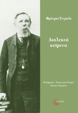ΔΙΑΛΕΚΤΑ ΚΕΙΜΕΝΑ ΔΙΑΛΕΚΤΑ ΚΕΙΜΕΝΑ