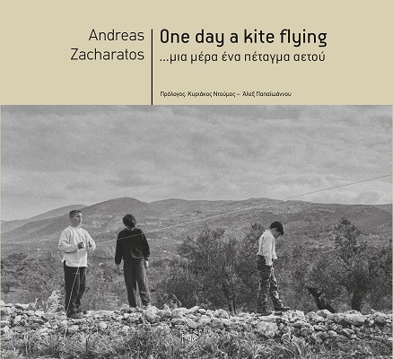ONE DAY A KITE FLYING ... ΜΙΑ ΜΕΡΑ ΕΝΑ ΠΕΤΑΓΜΑ ΑΕΤΟΥ