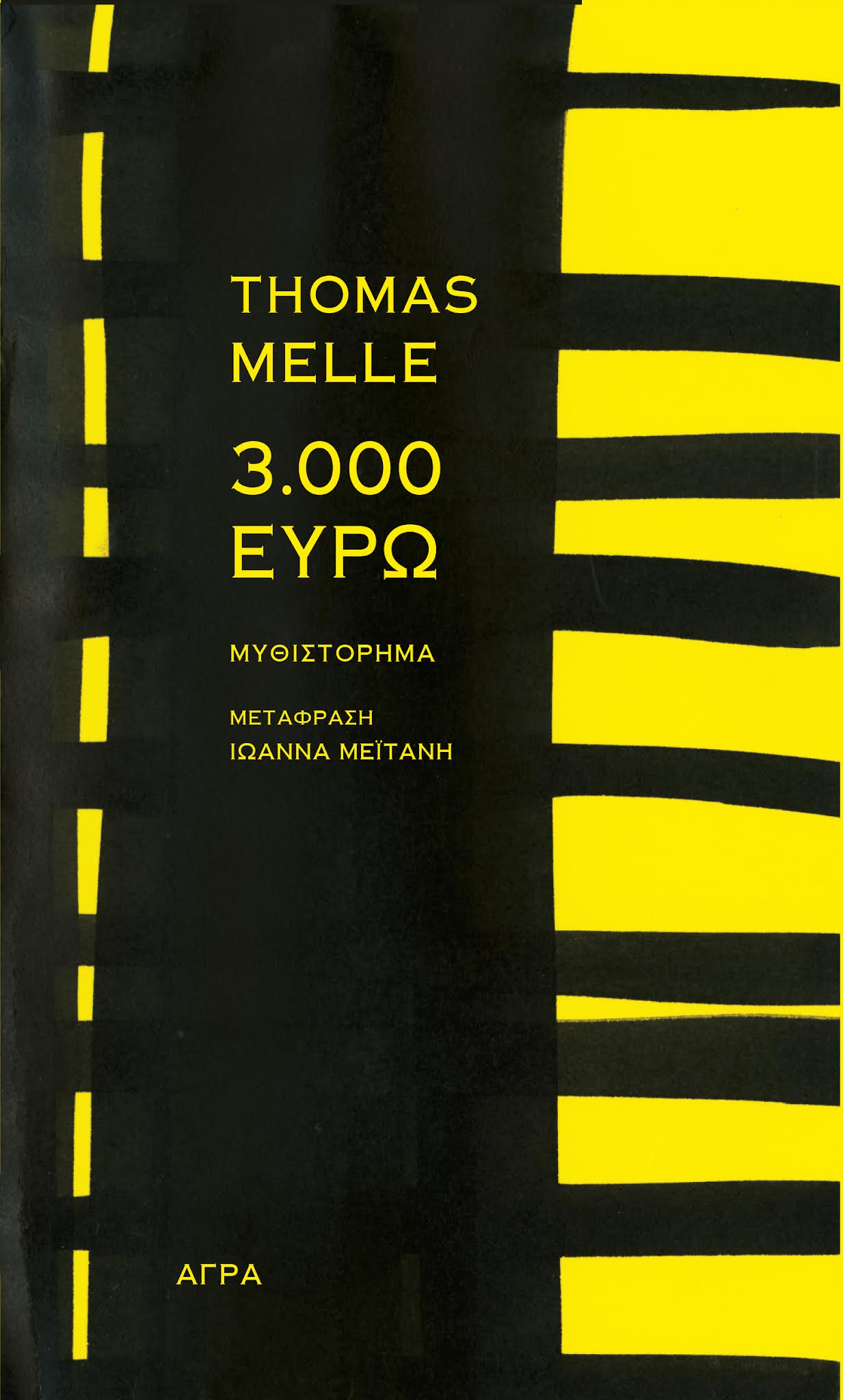 3.000 ΕΥΡΩ 3.000 ΕΥΡΩ