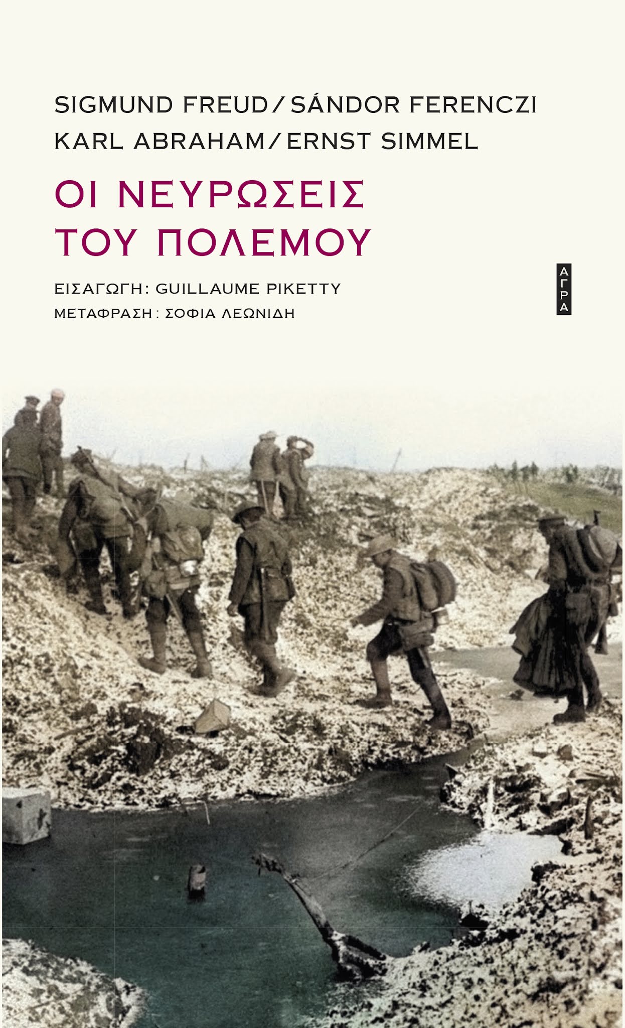 ΟΙ ΝΕΥΡΩΣΕΙΣ ΤΟΥ ΠΟΛΕΜΟΥ ΟΙ ΝΕΥΡΩΣΕΙΣ ΤΟΥ ΠΟΛΕΜΟΥ