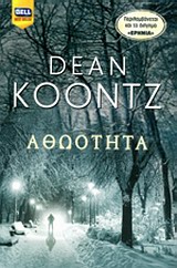 BELL BEST SELLER ΑΘΩΟΤΗΤΑ BELL BEST SELLER ΑΘΩΟΤΗΤΑ