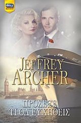 BELL BEST SELLER ΠΡΟΣΕΞΕ ΤΙ ΘΑ ΕΥΧΗΘΕΙΣ