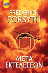 BELL BEST SELLER ΛΙΣΤΑ ΕΚΤΕΛΕΣΕΩΝ