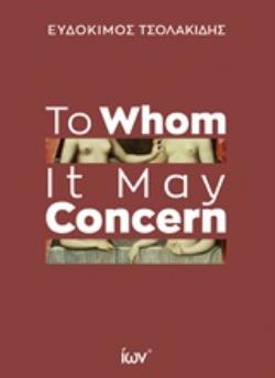 TO WHOM IT MAY CONCERN