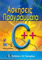 ΑΣΚΗΣΕΙΣ - ΠΡΟΓΡΑΜΜΑΤΑ ΣΕ C++ (CD-ROM)