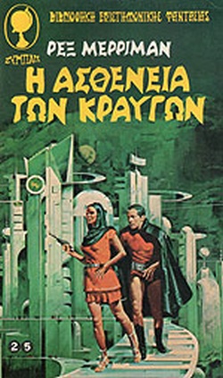 H AΣΘENEIA TΩN KPAYΓΩN