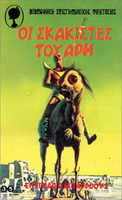 OI ΣKAKIΣTEΣ TOY APH