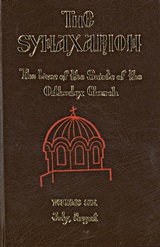 SYNAXARION VOL. 6+7 (SET)
