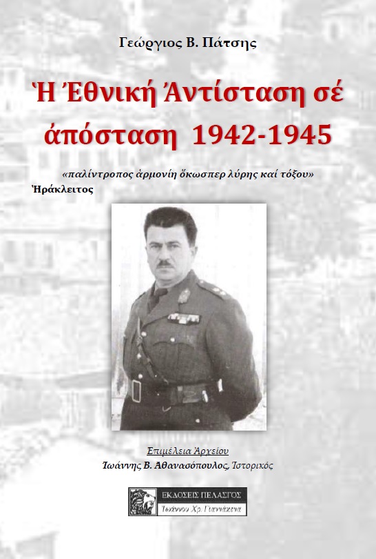 Η ΕΘΝΙΚΗ ΑΝΤΙΣΤΑΣΗ ΣΕ ΑΠΟΣΤΑΣΗ 1942-1945