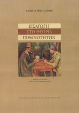 ΕΙΣΑΓΩΓΗ ΣΤΗ ΘΕΩΡΙΑ ΤΩΝ ΠΙΘΑΝΟΤΗΤΩΝ ΠΑΝΕΠΙΣΤΗΜΙΑΚΗ ΒΙΒΛΙΟΘΗΚΗ ΘΕΤΙΚΩΝ ΕΠΙΣΤΗΜΩΝ 2Η ΕΚΔΟΣΗ