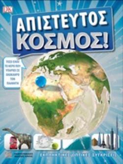 ΑΠΙΣΤΕΥΤΟΣ ΚΟΣΜΟΣ! ΕΚΠΛΗΚΤΙΚΕΣ ΟΠΤΙΚΕΣ ΣΥΓΚΡΙΣΕΙΣ