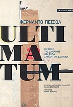 ULTIMATUM Η ΗΘΙΚΗ ΤΗΣ ΔΥΝΑΜΗΣ ΚΑΙ ΑΛΛΑ ΣΗΜΑΝΤΙΚΑ ΚΕΙΜΕΝΑ