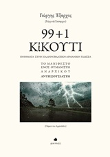 99+1 ΚΙΚΟΥΤΙ ΠΟΙΗΜΑΤΑ ΣΤΗΝ ΕΛΛΗΝΟΒΛΑΧΙΚΗ-ΑΡΜΑΝΙΚΗ ΓΛΩΣΣΑ 99+1 ΚΙΚΟΥΤΙ ΠΟΙΗΜΑΤΑ ΣΤΗΝ ΕΛΛΗΝΟΒΛΑΧΙΚΗ-ΑΡΜΑΝΙΚΗ ΓΛΩΣΣΑ