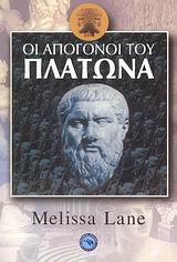 ΟΙ ΑΠΟΓΟΝΟΙ ΤΟΥ ΠΛΑΤΩΝΑ ΠΩΣ Ο ΣΩΚΡΑΤΗΣ ΚΑΙ Ο ΠΛΑΤΩΝ ΕΞΑΚΟΛΟΥΘΟΥΝ ΝΑ ΣΑΓΗΝΕΥΟΥΝ ΤΟΝ ΣΥΓΧΡΟΝΟ ΝΟΥ ΦΙΛΟΣΟΦΙΑ