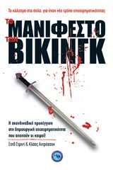 ΤΟ ΜΑΝΙΦΕΣΤΟ ΤΩΝ ΒΙΚΙΝΓΚ Η ΣΚΑΝΔΙΝΑΒΙΚΗ ΠΡΟΣΕΓΓΙΣΗ ΣΤΗ ΔΗΜΙΟΥΡΓΙΚΗ ΕΠΙΧΕΙΡΗΜΑΤΙΚΟΤΗΤΑ ΠΟΥ ΑΠΑΙΤΟΥΝ ΟΙ ΚΑΙΡΟΙ ΤΟ ΜΑΝΙΦΕΣΤΟ ΤΩΝ ΒΙΚΙΝΓΚ Η ΣΚΑΝΔΙΝΑΒΙΚΗ ΠΡΟΣΕΓΓΙΣΗ ΣΤΗ ΔΗΜΙΟΥΡΓΙΚΗ ΕΠΙΧΕΙΡΗΜΑΤΙΚΟΤΗΤΑ ΠΟΥ ΑΠΑΙΤΟΥΝ ΟΙ ΚΑΙΡΟΙ