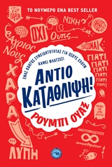 ΑΝΤΙΟ ΚΑΤΑΘΛΙΨΗ! ΕΝΑΣ ΟΔΗΓΟΣ ΣΥΝΕΙΔΗΤΟΤΗΤΑΣ ΓΙΑ ΟΣΟΥΣ ΕΧΟΥΝ ΚΑΨΕΙ ΦΛΑΤΖΕΣ!