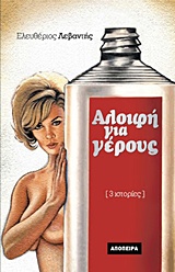ΑΛΟΙΦΗ ΓΙΑ ΓΕΡΟΥΣ 1Η ΕΚΔΟΣΗ