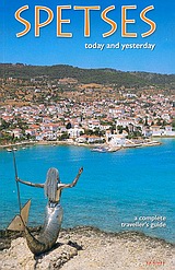 SPETSES TODAY AND YESTERDAY: A COMPLETE TRAVELLER'S GUIDE (ΓΝΩΡΙΣΤΕ ΤΗΝ ΕΛΛΑΔΑ)