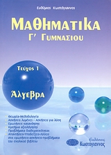 ΒΙΒΛΙΑ ΓΙΑ ΤΟ ΓΥΜΝΑΣΙΟ ΜΑΘΗΜΑΤΙΚΑ Γ΄ ΓΥΜΝΑΣΙΟΥ Τ1 ΑΛΓΕΒΡΑ