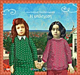 Η ΥΠΟΣΧΕΣΗ (ΧΩΡΙΣ CD DVD) 2Η ΕΚΔΟΣΗ