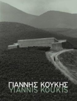 ΓΙΑΝΝΗΣ ΚΟΥΚΗΣ, ΕΡΓΑ ΚΑΙ ΜΕΛΕΤΕΣ ΓΙΑΝΝΗΣ ΚΟΥΚΗΣ, ΕΡΓΑ ΚΑΙ ΜΕΛΕΤΕΣ
