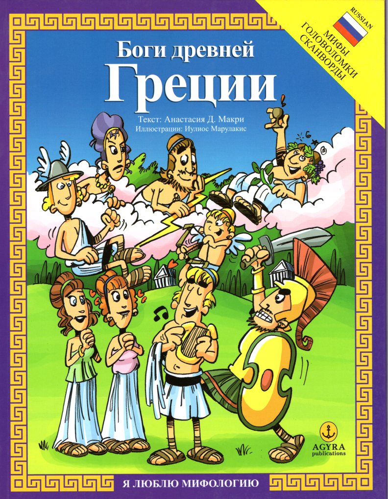ΑΓΑΠΩ ΤΗ ΜΥΘΟΛΟΓΙΑ ???? ??????? ?????? ????? ??????????? ?????????? ΑΓΑΠΩ ΤΗ ΜΥΘΟΛΟΓΙΑ ???? ??????? ?????? ????? ??????????? ??????????